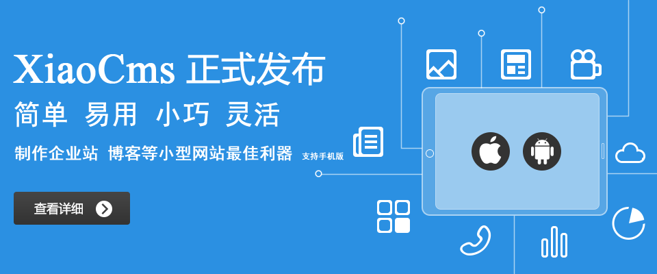 XiaoCms X1 企業建站版