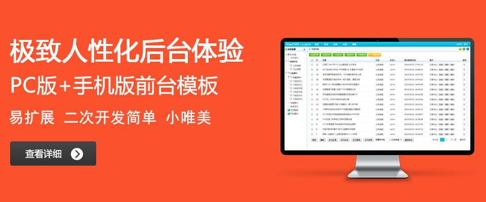 人性化后臺體驗